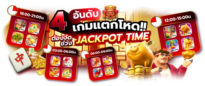 สล็อต pg เว็บ ตรง แตก หนัก 2025